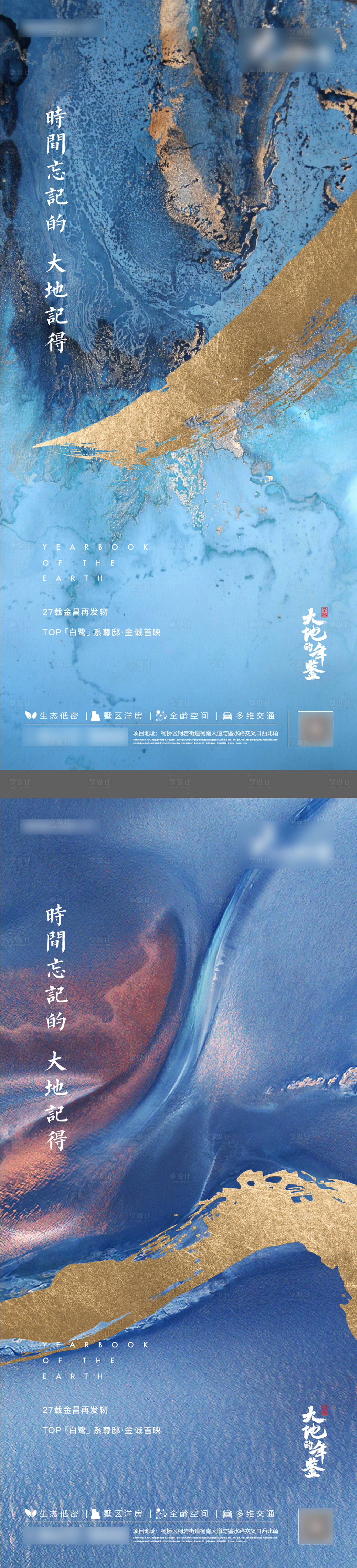 源文件下载【享设计】搜索编号：29160011560543958【地产起势肌理海报】