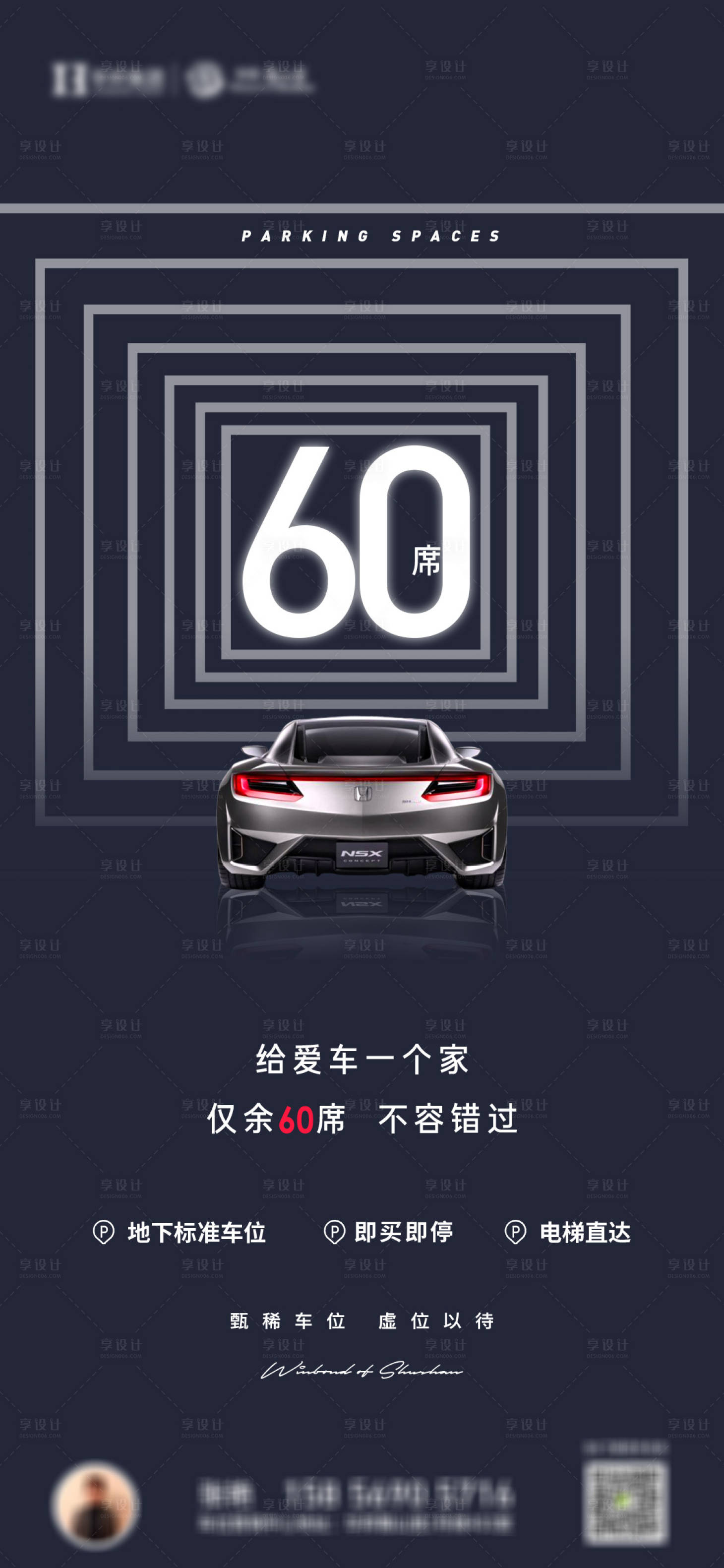 源文件下載【享設(shè)計(jì)】搜索編號(hào)：19570011540323005【地產(chǎn)車位熱銷海報(bào)】