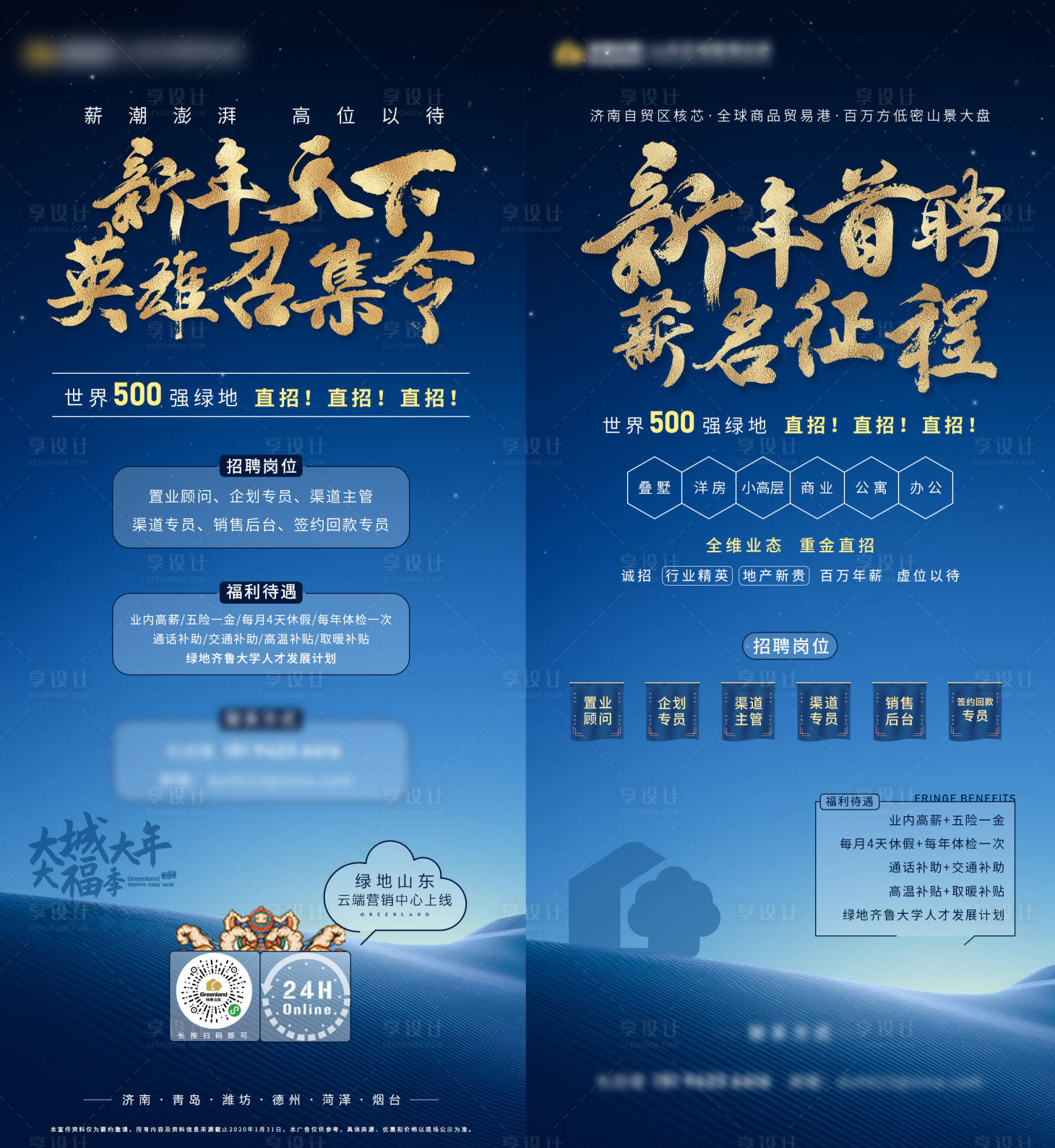 源文件下载【地产招聘微信海报系列】编号：89590011938972134