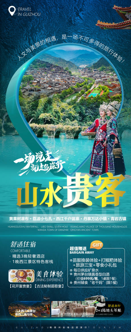 源文件下载【贵州旅游海报 】编号：20220803105216850