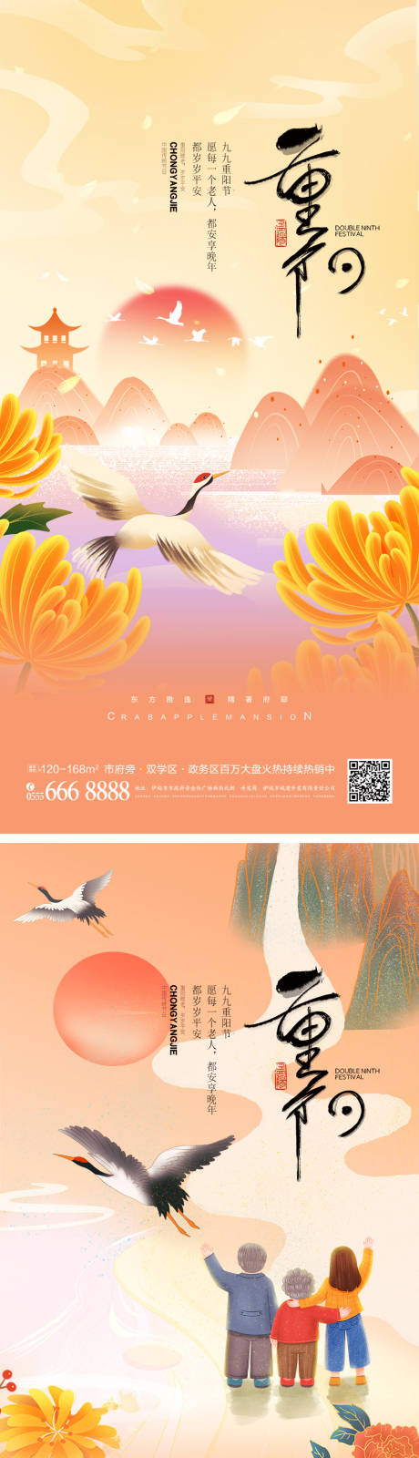 源文件下载【享设计】搜索编号：94490011878442875【重阳节宣传海报】