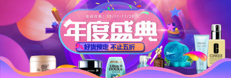 源文件下载【电商年度盛典banner】编号：72410010553407655