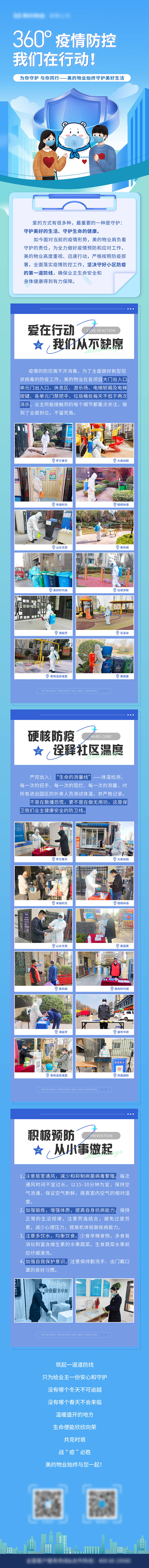 源文件下载【享设计】搜索编号：35600011820648482【疫情防控微信长图文海报】
