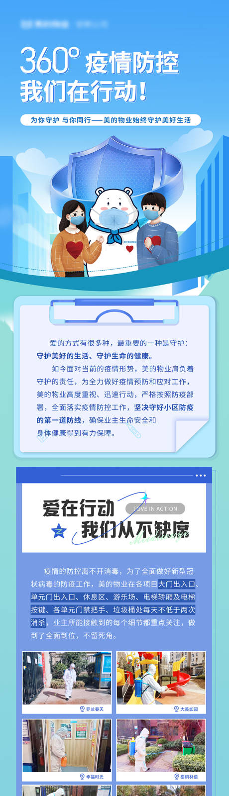 源文件下载【疫情防控微信长图文海报】编号：20220824100123495