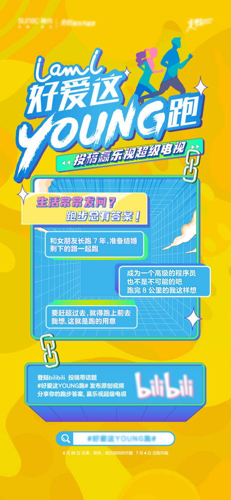 源文件下载【跑步活动宣传详情单图】编号：20220824153139353