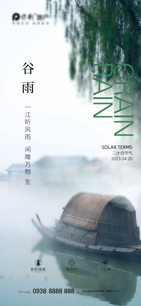 源文件下载【地产谷雨  】编号：97430011573898943
