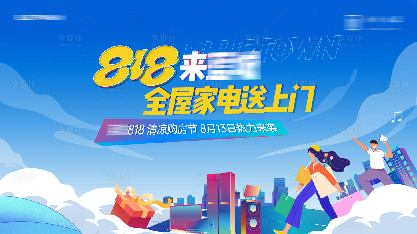源文件下载【地产818活动展板】编号：46980011674777811