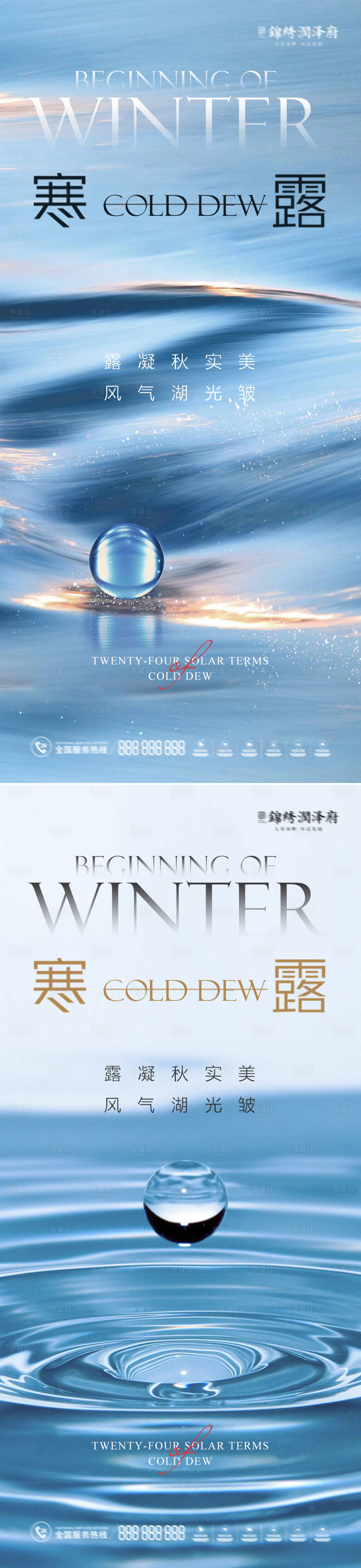 源文件下载【享设计】搜索编号：38670011965322377【地产寒露节气系列稿】