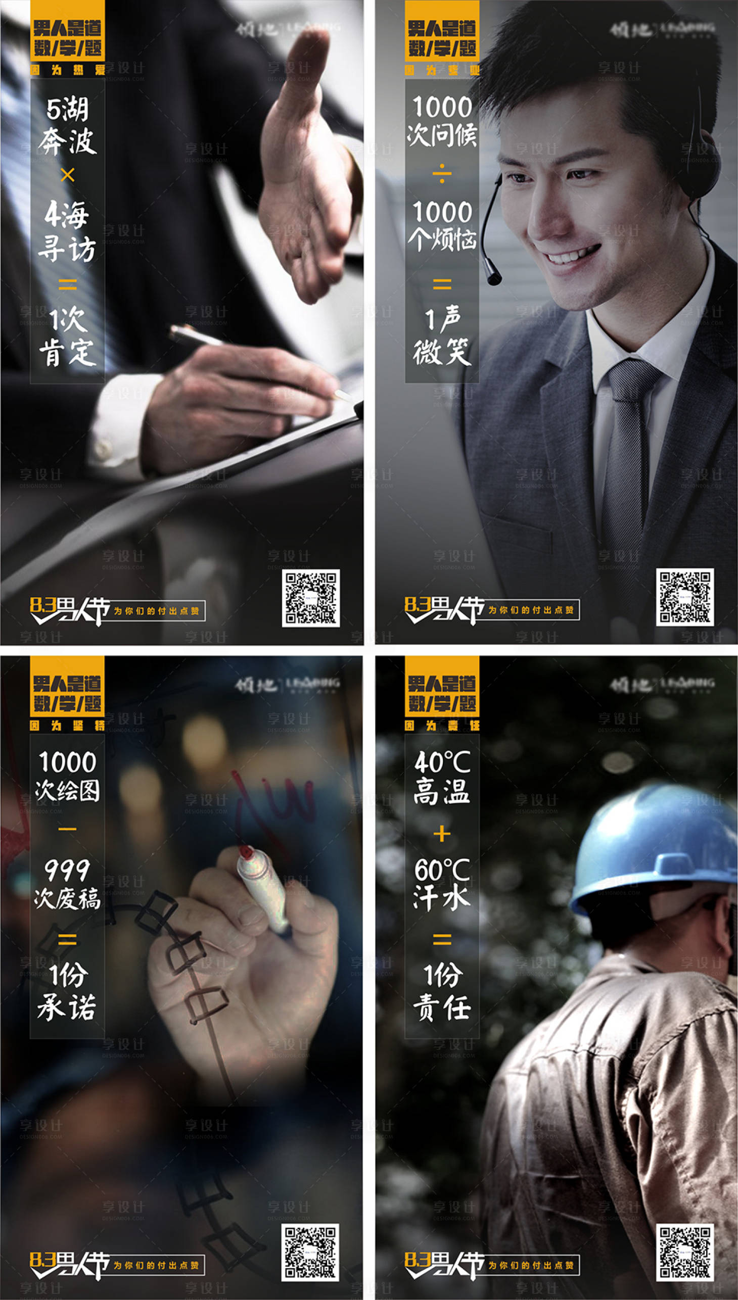 源文件下载【领地8.3男人节海报】编号：62910011656572326