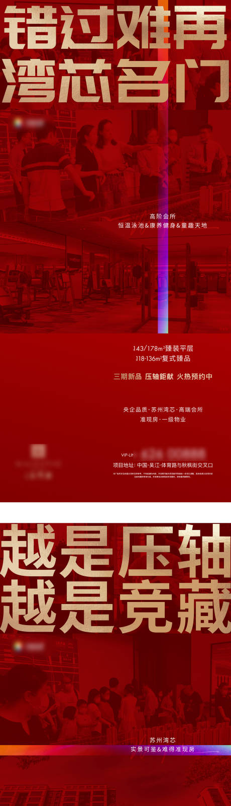 源文件下载【享设计】搜索编号：87130011918763555【地产热销人气海报】