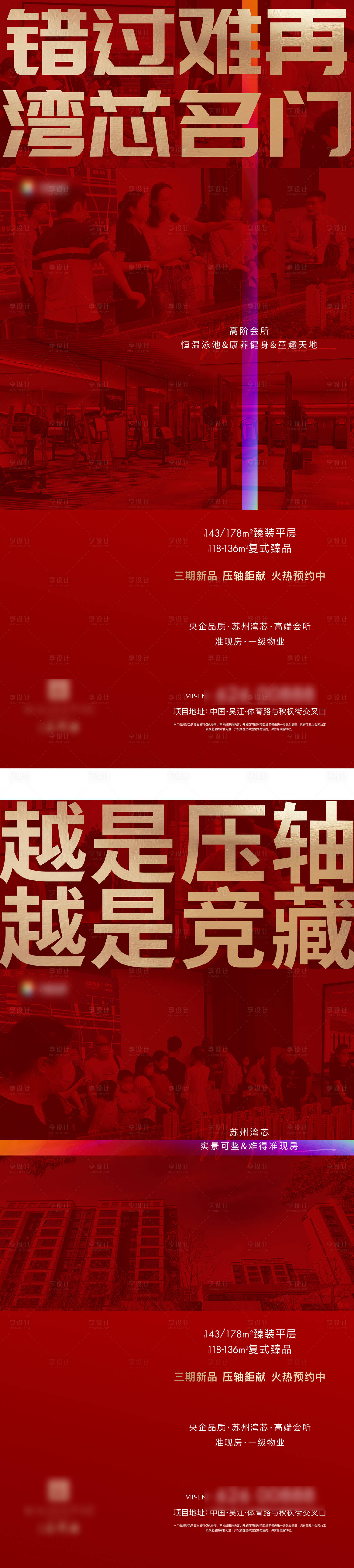 源文件下载【享设计】搜索编号：87130011918763555【地产热销人气海报】