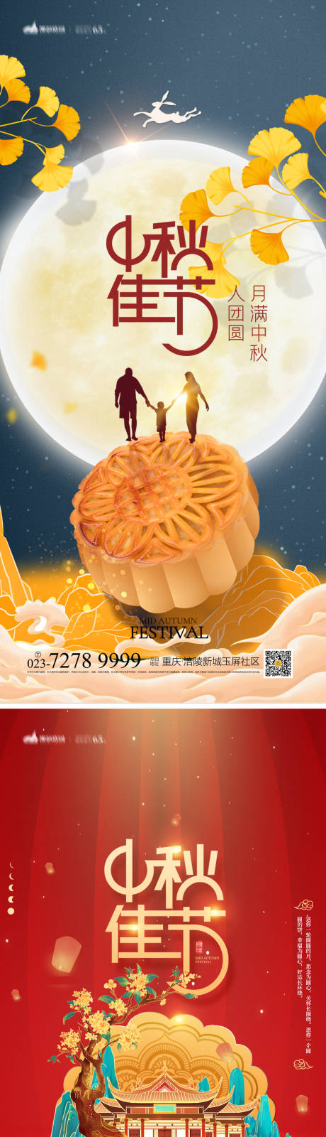 源文件下载【中秋节系列海报】编号：55730011931735421