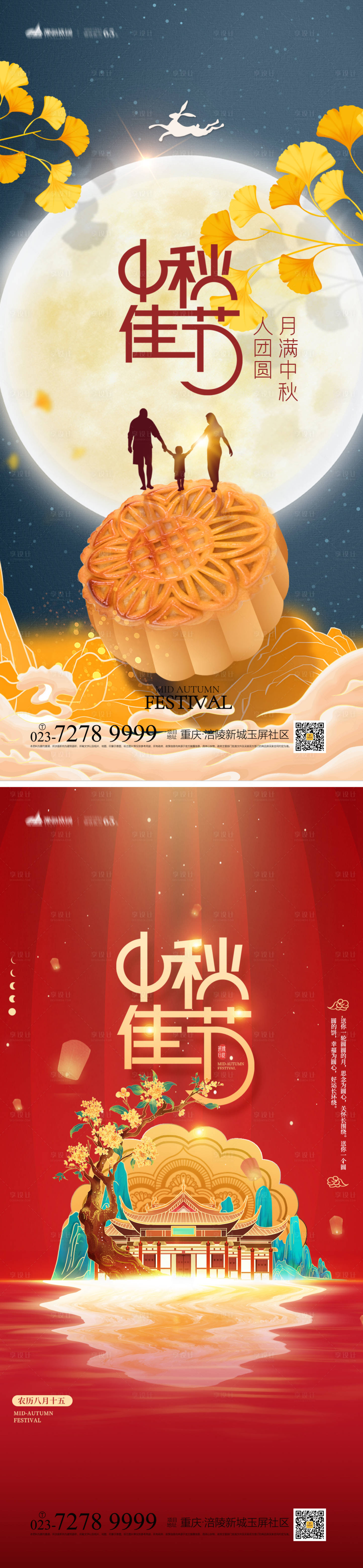 源文件下載【享設計】搜索編號：55730011931735421【中秋節系列海報】