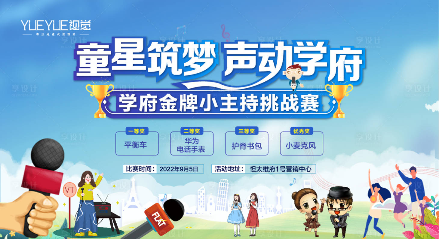 源文件下載【小主持少兒活動背景板】編號：71720011916507739