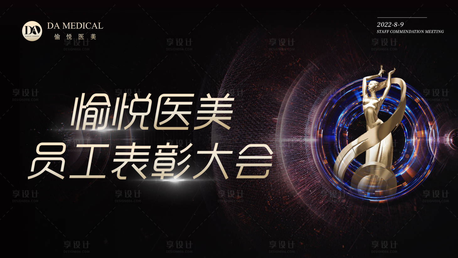源文件下载【医美表彰大会主画面】编号：50400011535807779