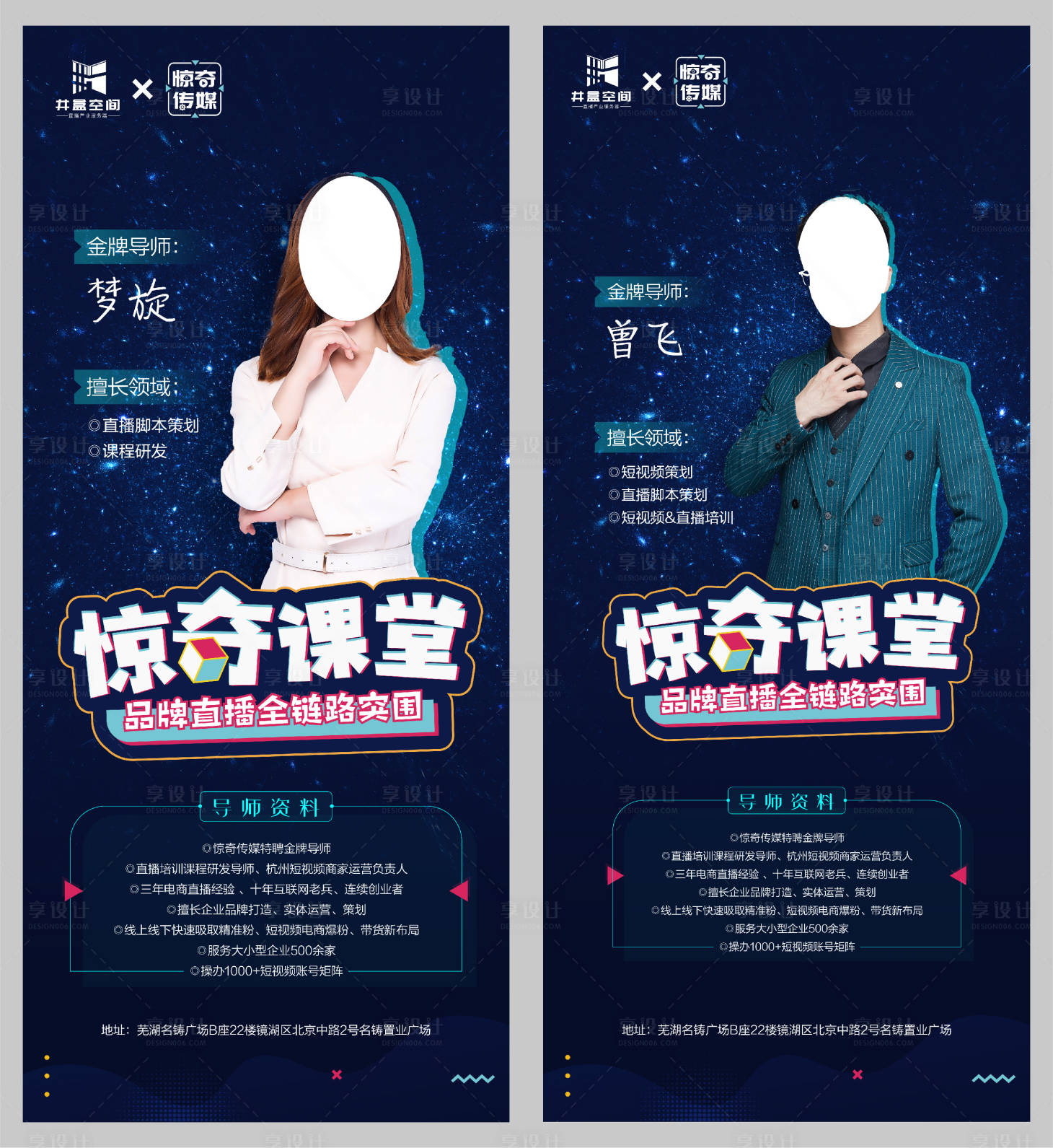 源文件下载【享设计】搜索编号：58880011520312568【导师海报】