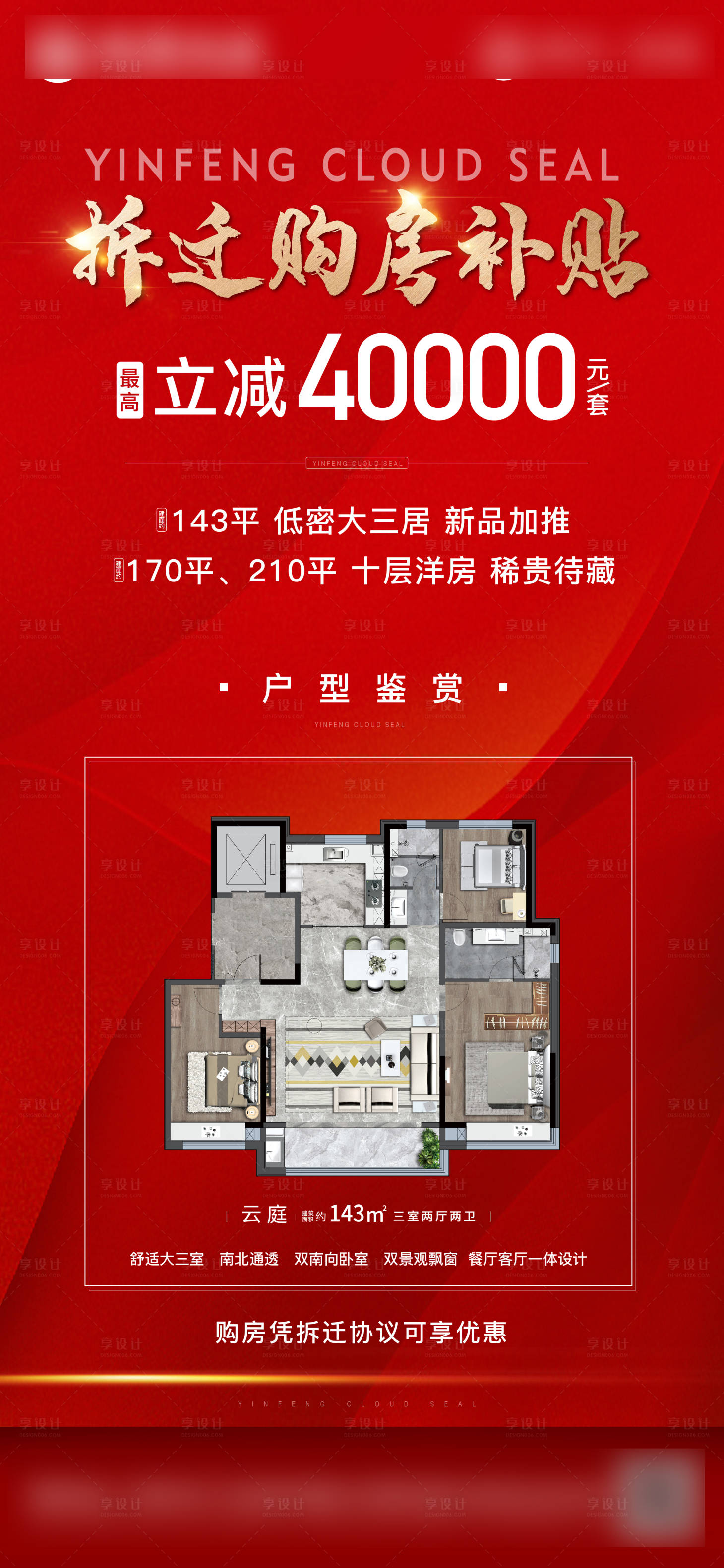 源文件下载【户型展架】编号：20220802112359029