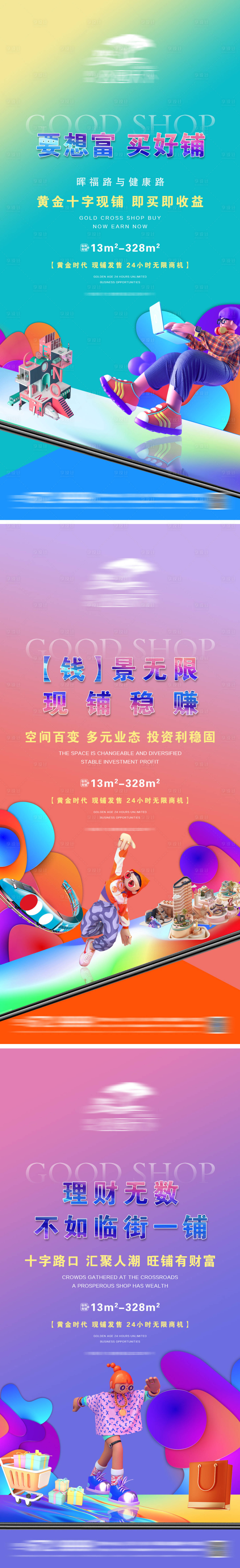 源文件下載【享設(shè)計(jì)】搜索編號(hào)：57970011596098116【地產(chǎn)商鋪賣(mài)點(diǎn)系列海報(bào)】