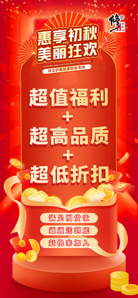 源文件下載【享設計】搜索編號：59780011784357322【活動大促海報】