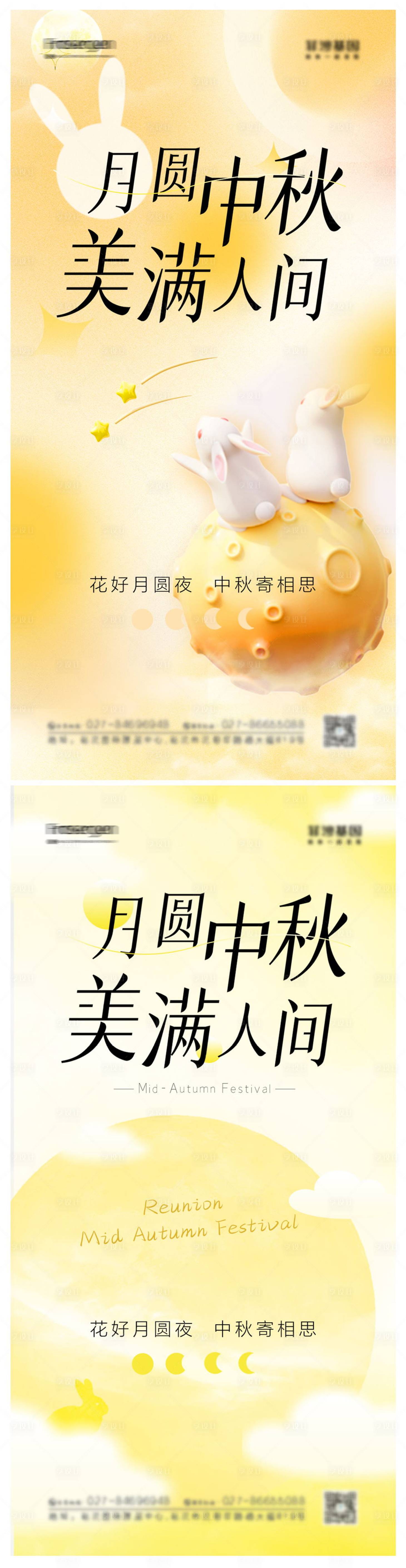 源文件下载【弥散中秋节海报】编号：63670011609764825