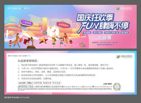 源文件下载【享设计】搜索编号：41680011961064194【地产嘉年华活动券卡券】