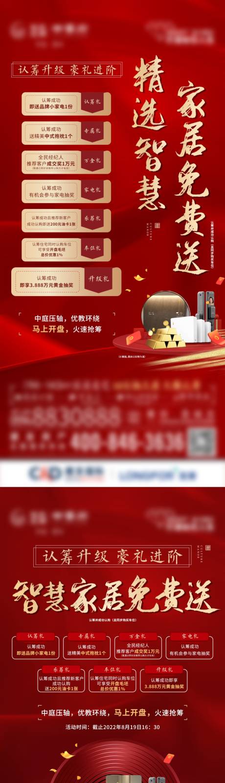 源文件下载【认筹热销好礼海报】编号：20690011911433084