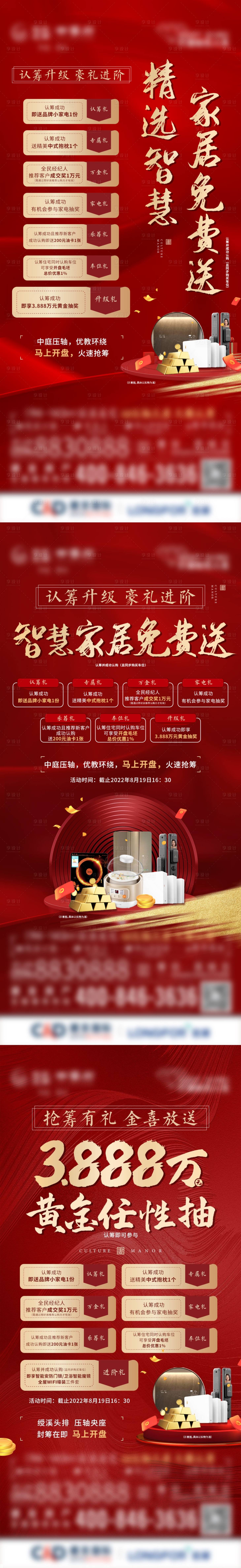 源文件下载【认筹热销好礼海报】编号：20690011911433084