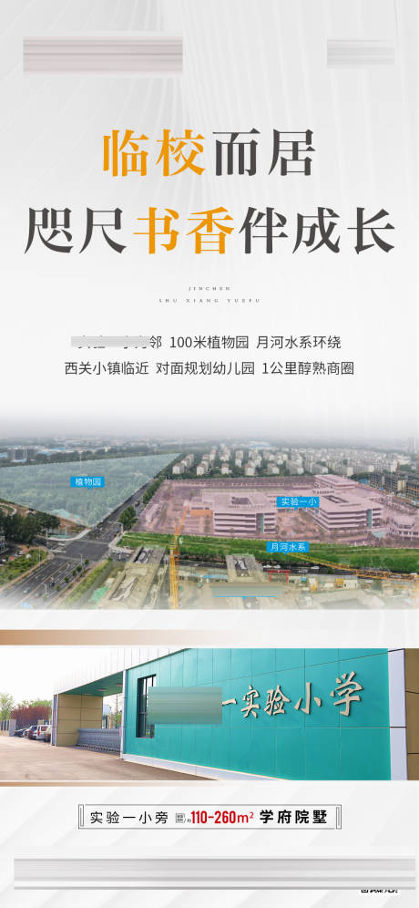 源文件下载【地产学区房海报】编号：50660011667079387