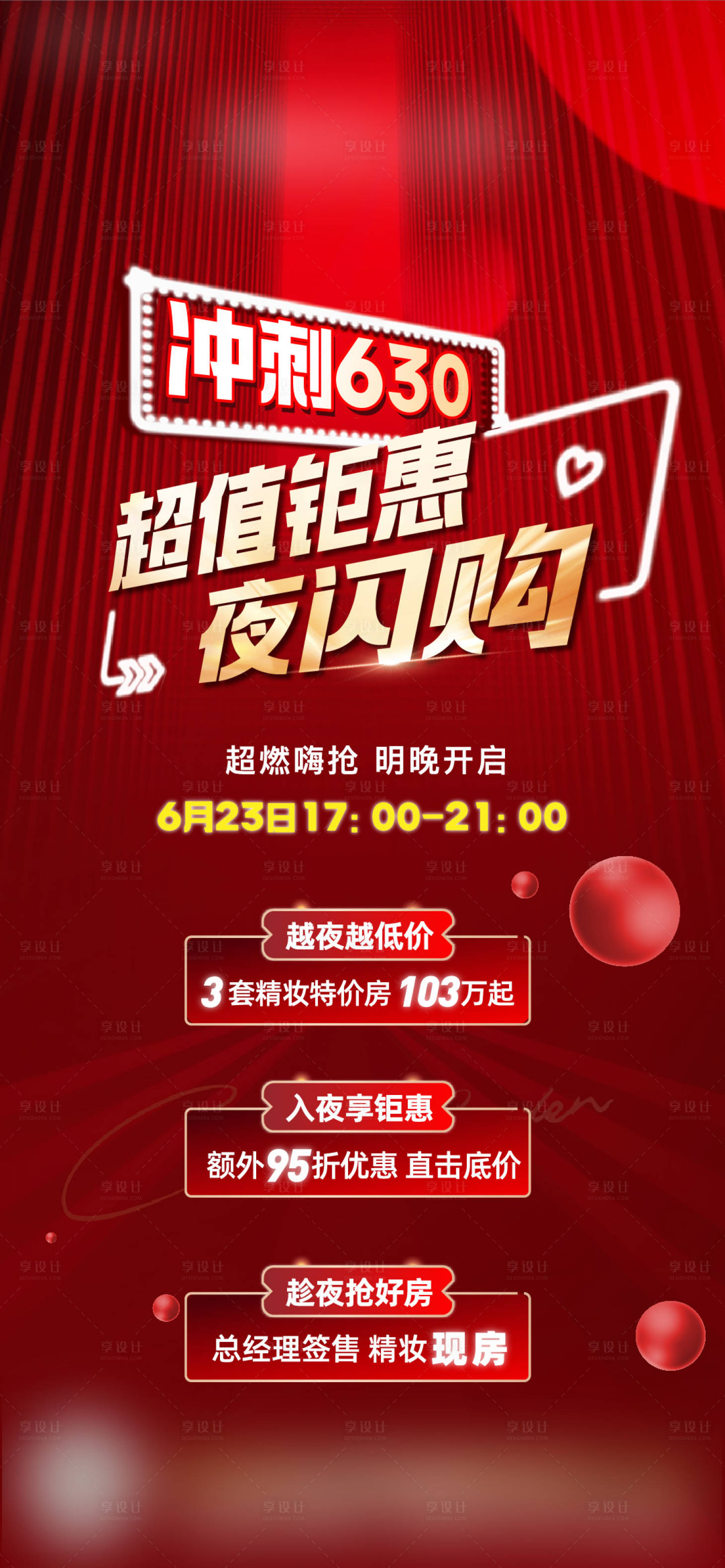 源文件下載【享設計】搜索編號：94080011778094603【夜閃購沖刺海報】