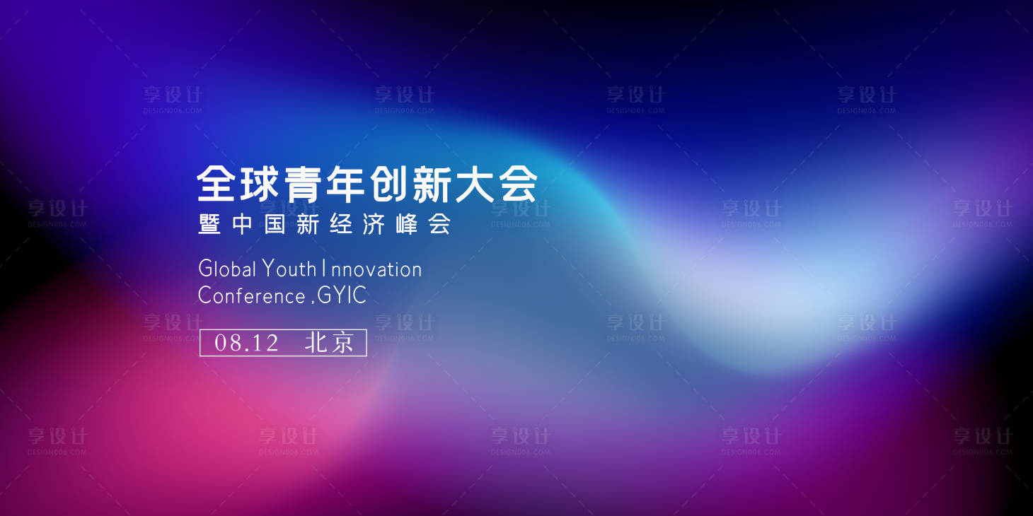 源文件下载【享设计】搜索编号：62910011395561937【全球青年创新大会】