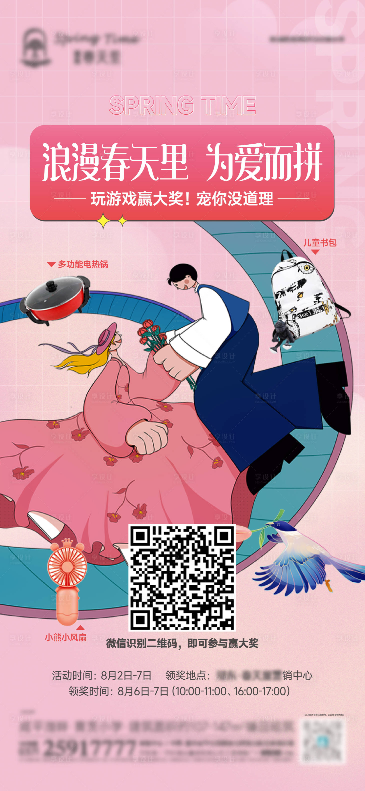 源文件下载【七夕情人节活动海报】编号：10590011408891072