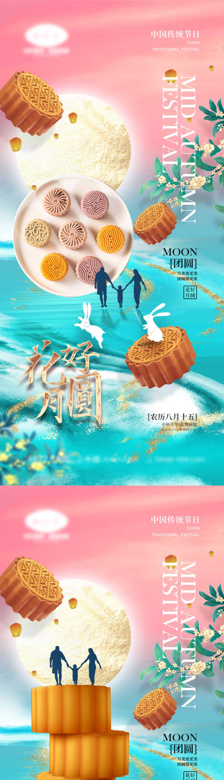 源文件下載【享設計】搜索編號：73490011499896455【中秋節海報】