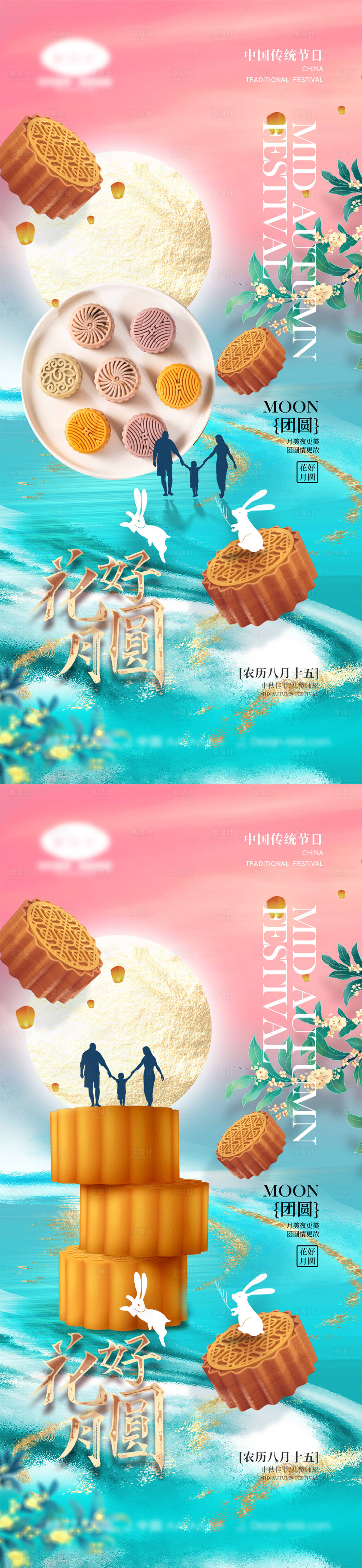 源文件下載【享設計】搜索編號：73490011499896455【中秋節海報】