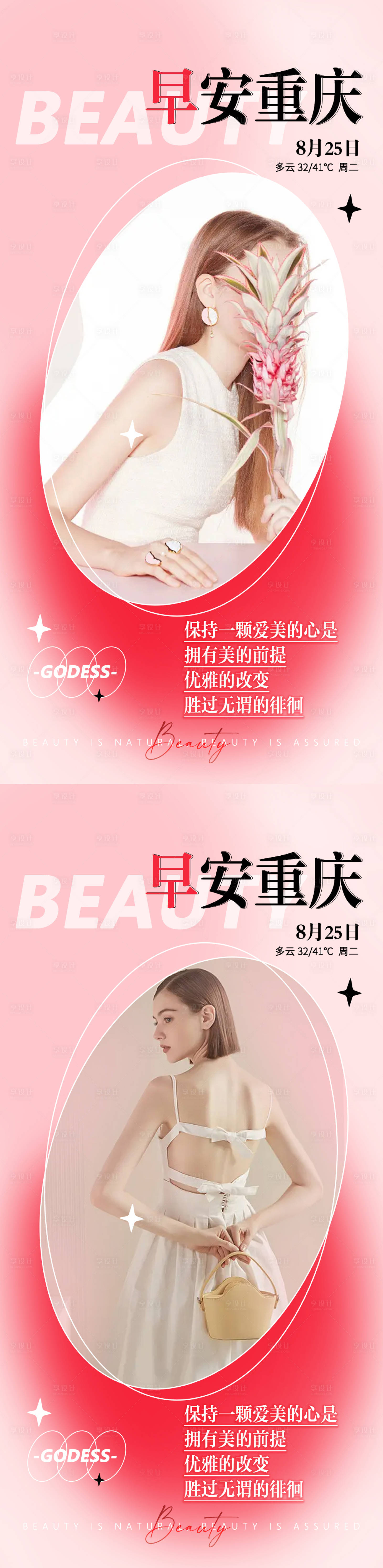 源文件下载【享设计】搜索编号：33140011517137711【医美早安】