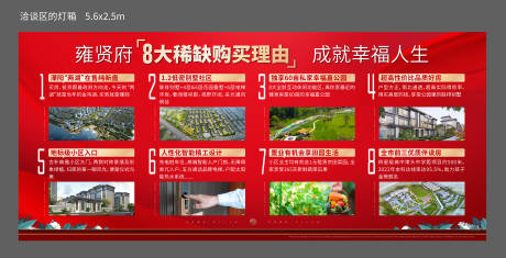 源文件下载【地产八大理由价值点红金海报展板】编号：37590011801899772