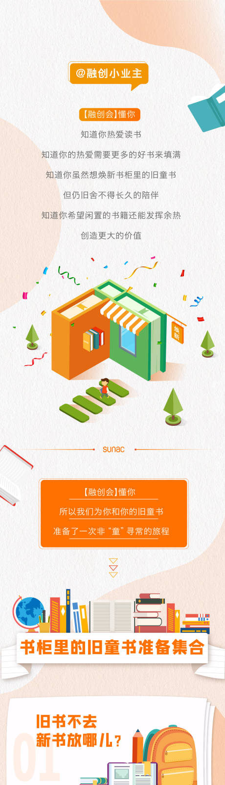 源文件下载【地产图书漂流活动长图海报】编号：31720011579456453