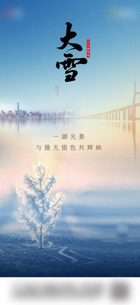 源文件下载【大雪节气单图】编号：69570011808621040