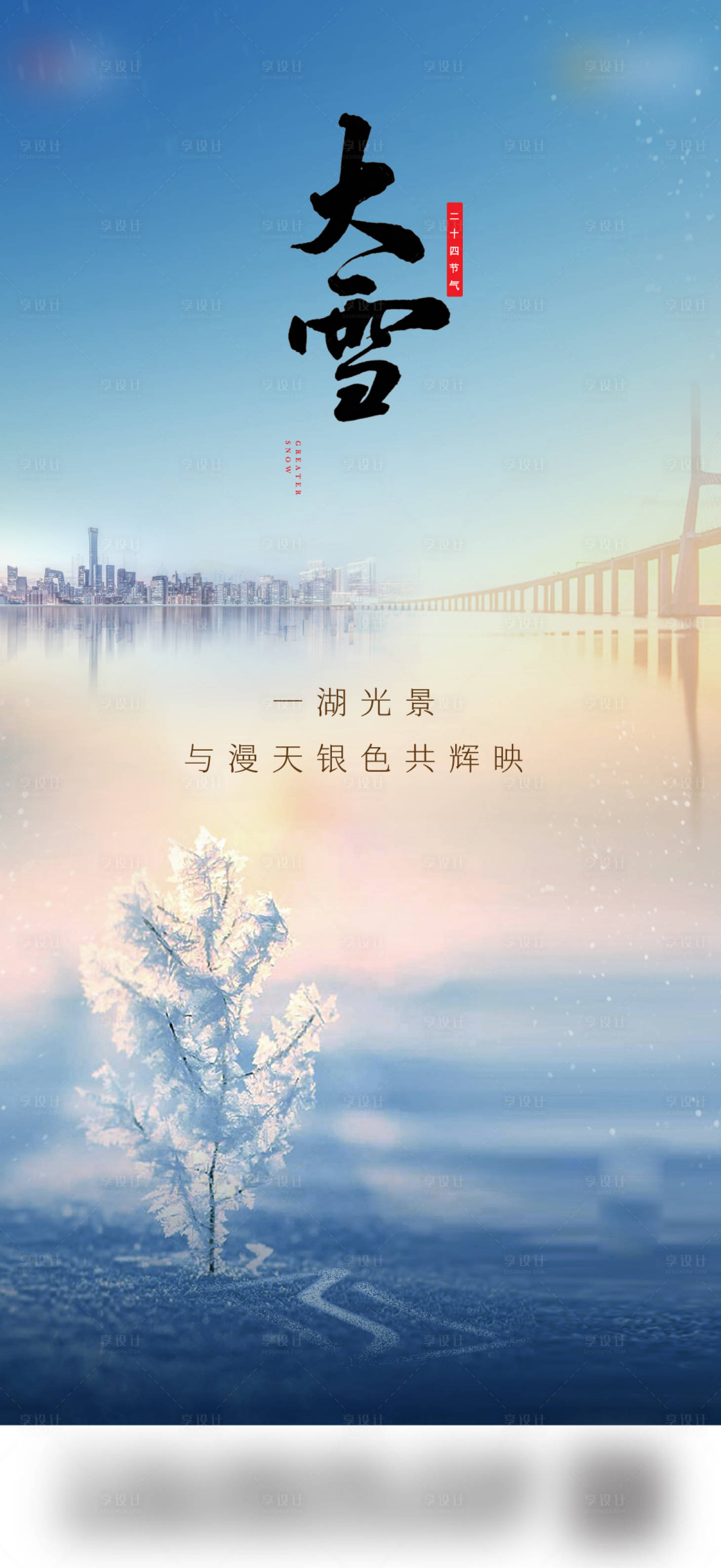 源文件下載【享設計】搜索編號：69570011808621040【大雪節氣單圖】