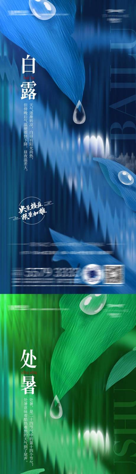 源文件下载【享设计】搜索编号：57200011514824565【白露海报】