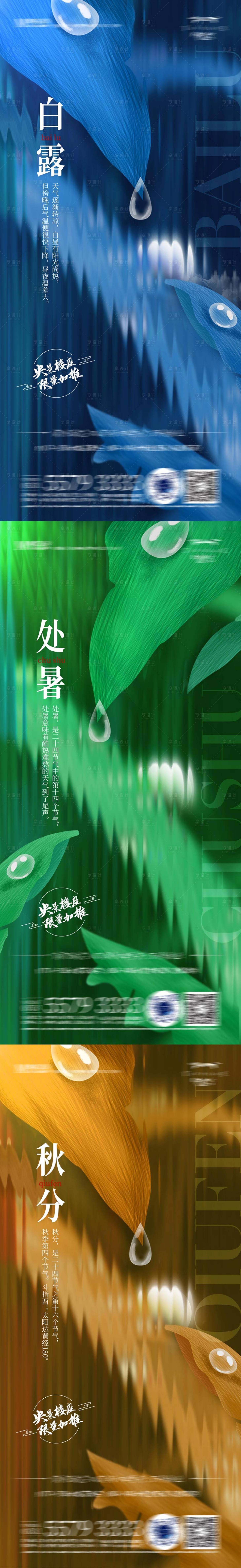 源文件下载【享设计】搜索编号：57200011514824565【白露海报】