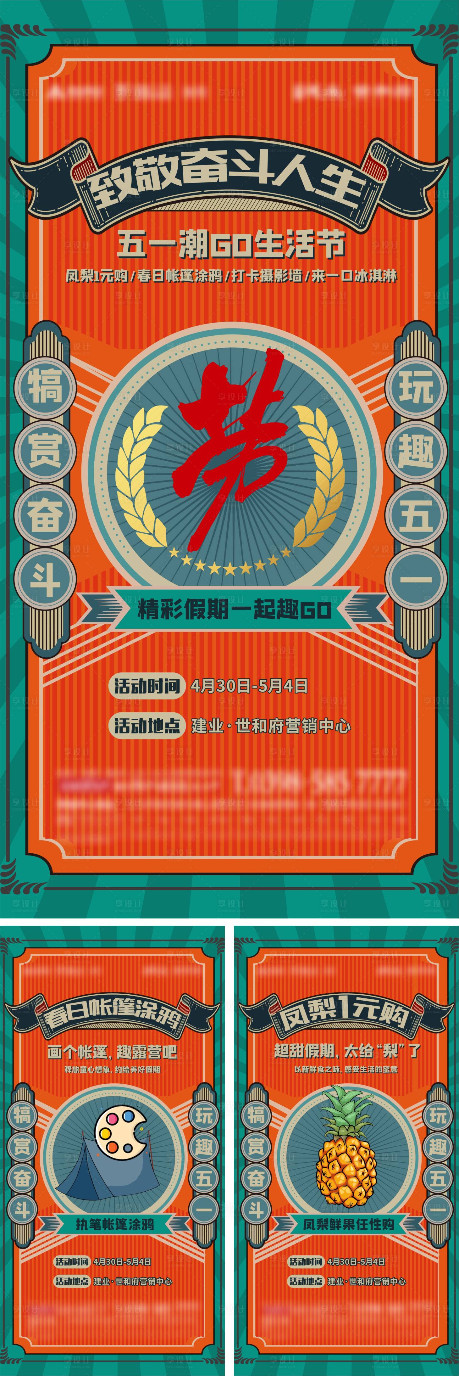 源文件下載【享設計】搜索編號：83170011572286799【地產國潮風格假期系列圖】