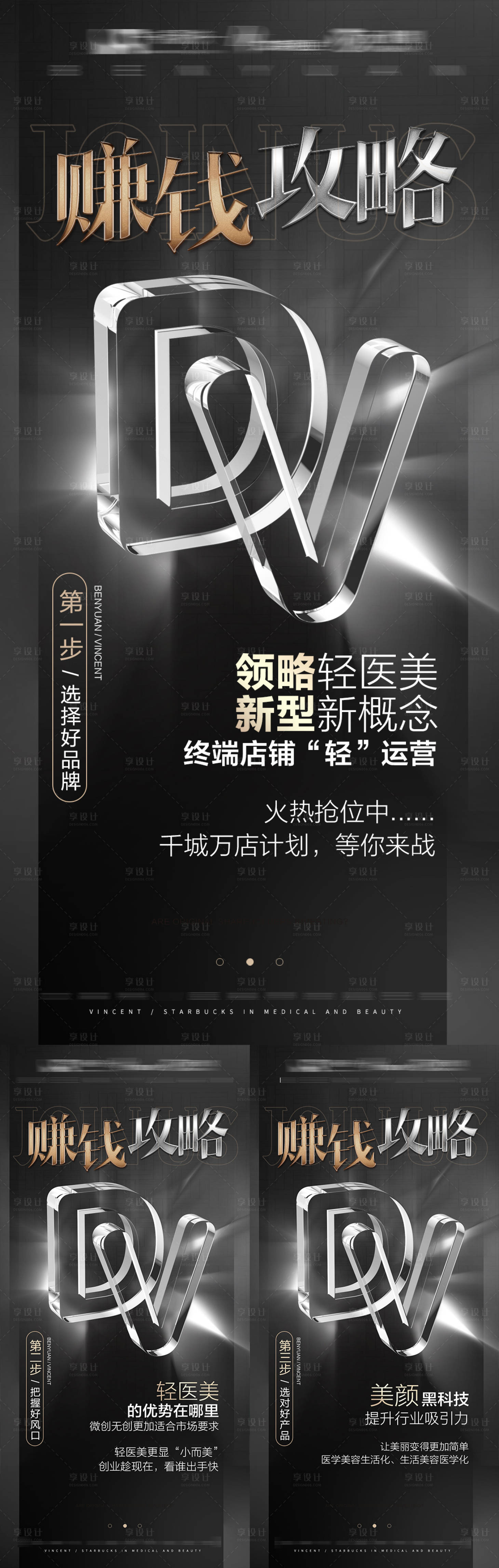 源文件下載【享設計】搜索編號：40100011424462698【微商創業造勢海報】