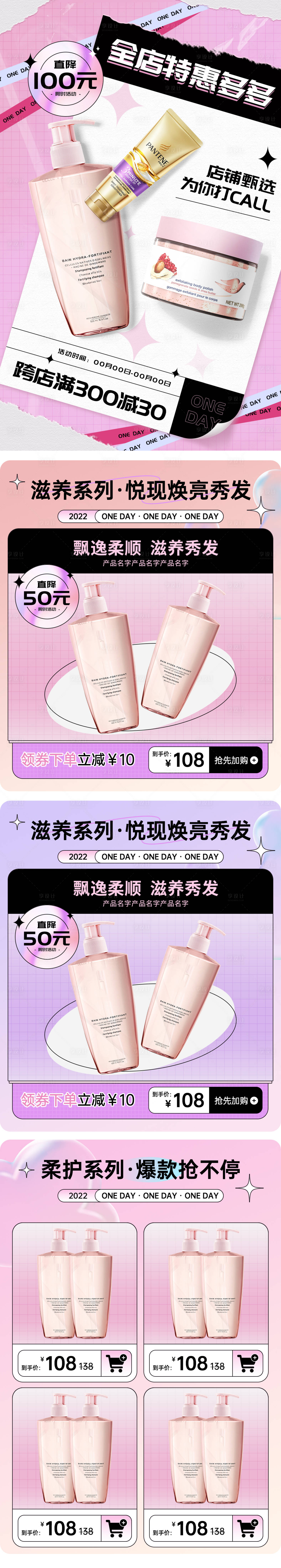 源文件下載【享設計】搜索編號：27690011581901160【電商洗護用品活動宣傳】