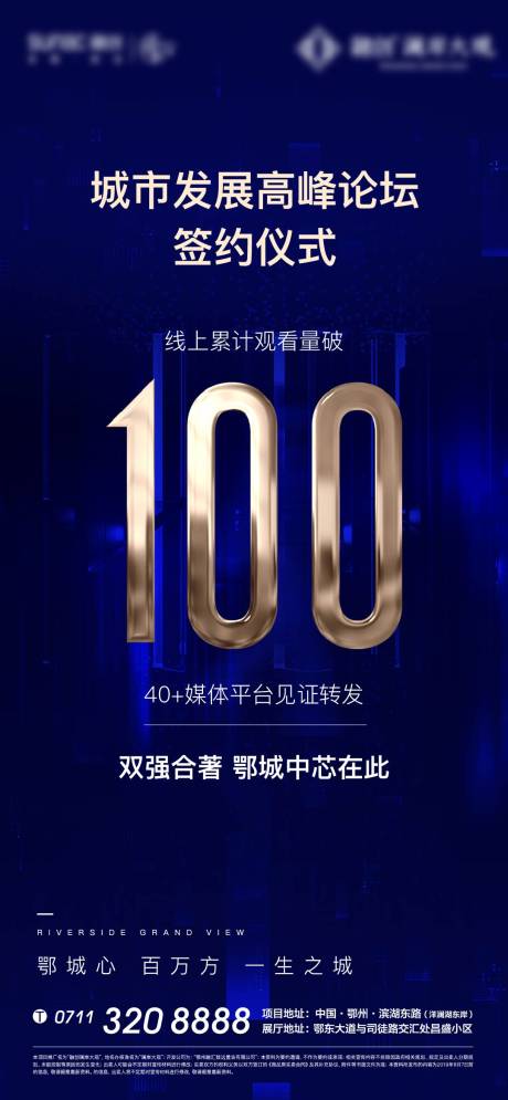 源文件下載【發布會藍色地產海報】編號：19600011765627754