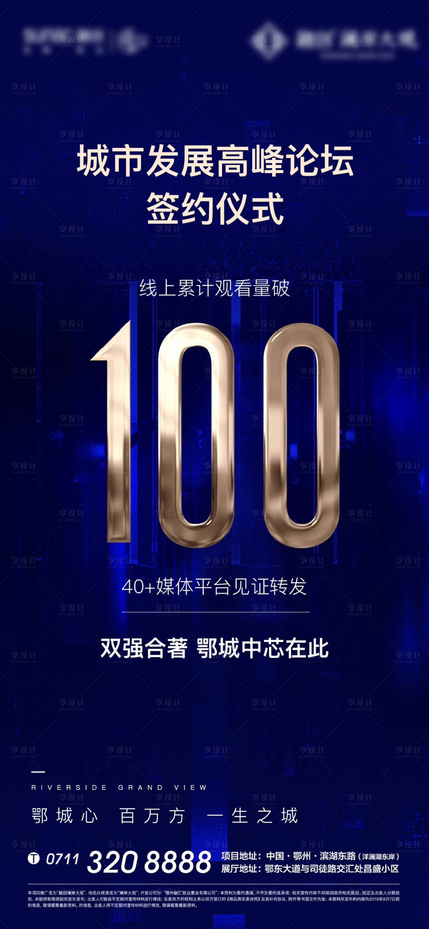 源文件下載【享設(shè)計(jì)】搜索編號(hào)：19600011765627754【發(fā)布會(huì)藍(lán)色地產(chǎn)海報(bào)】