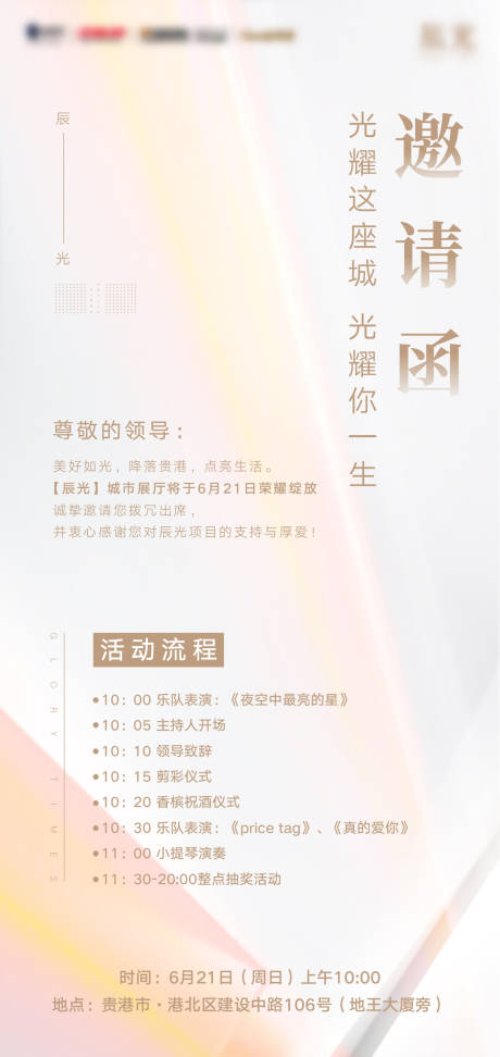 源文件下载【邀请函简洁海报】编号：19590011411179802