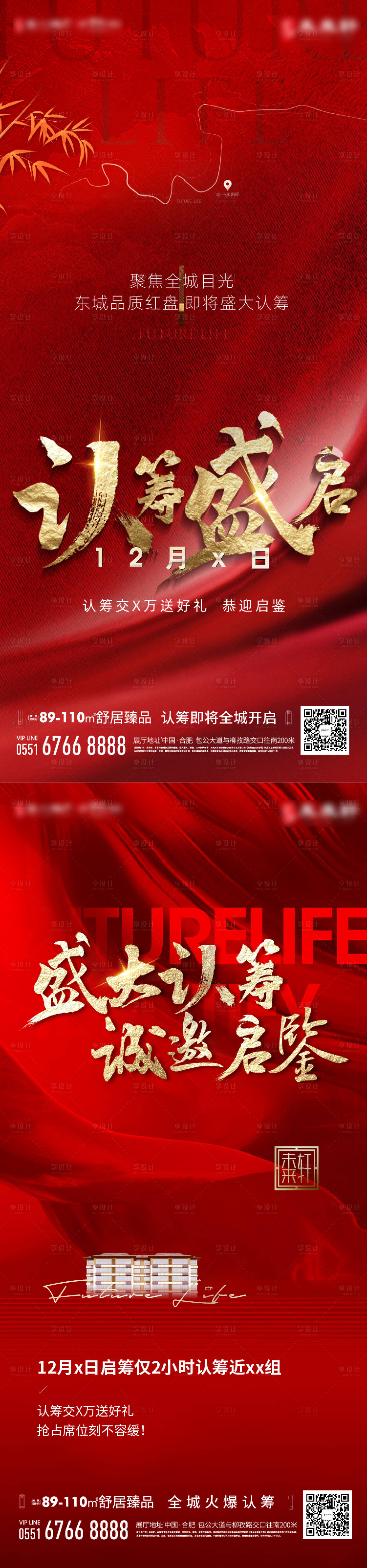 源文件下载【中式开盘认筹刷屏稿】编号：58990011571486218