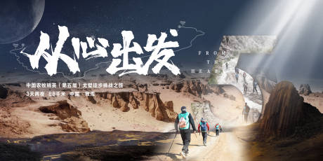 源文件下载【星空徒步活动展板】编号：99880011645556360