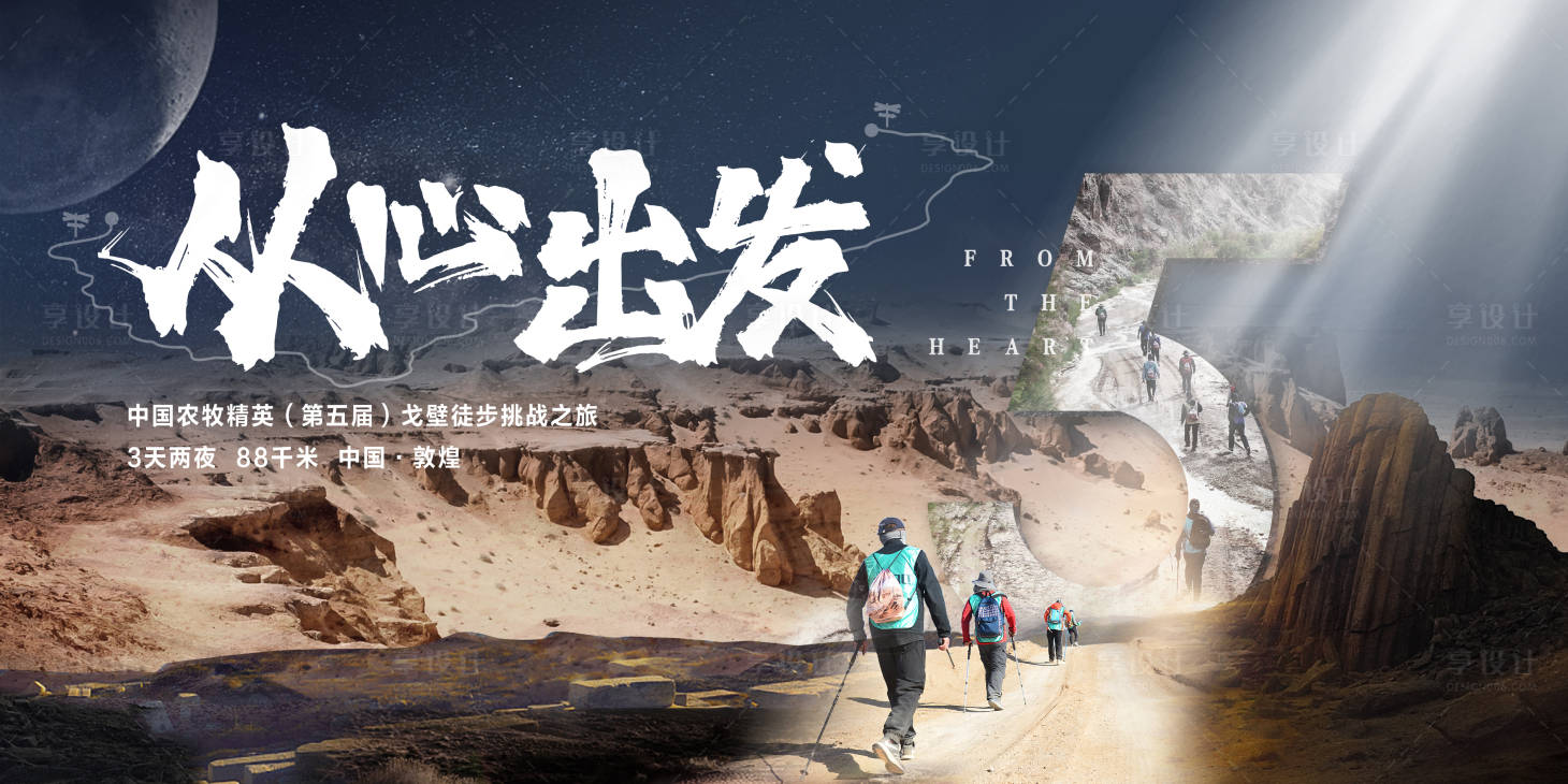 源文件下載【享設計】搜索編號：99880011645556360【星空徒步活動展板】