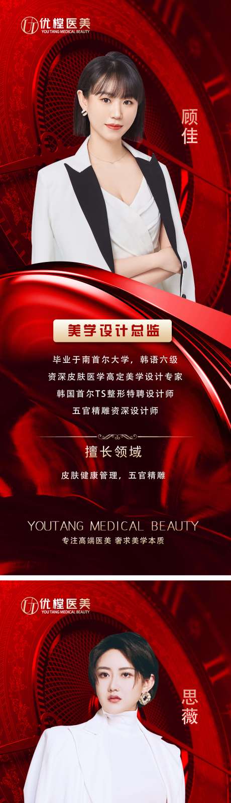 源文件下载【医美医生海报】编号：20220814160527488